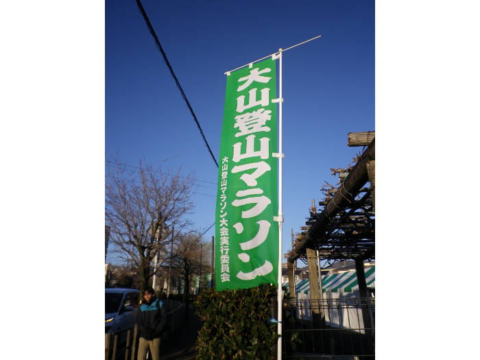 青空と大山登山マラソンののぼり写真